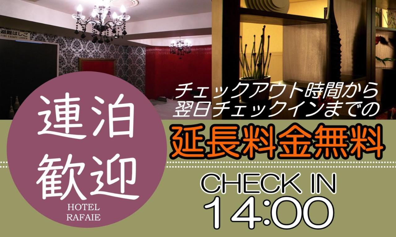 Hotel Rafaie (Adults Only) Tokyo Exterior photo